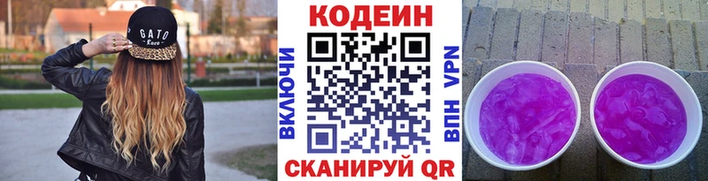 Купить  Окуловка  Codein Purple Drank 